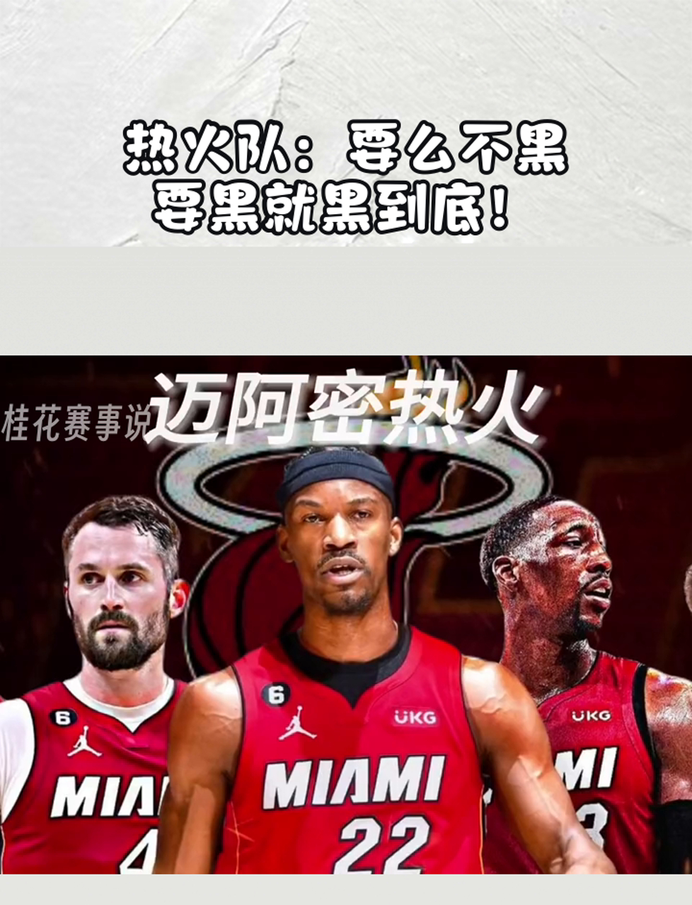 热火队惨败后更衣室爆发冲突，主帅回应，系列有限成功手机还是可能.的简单介绍